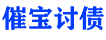 五家渠讨债公司